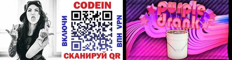 Codein Purple Drank  купить наркотики сайты  mega ONION  Темников 